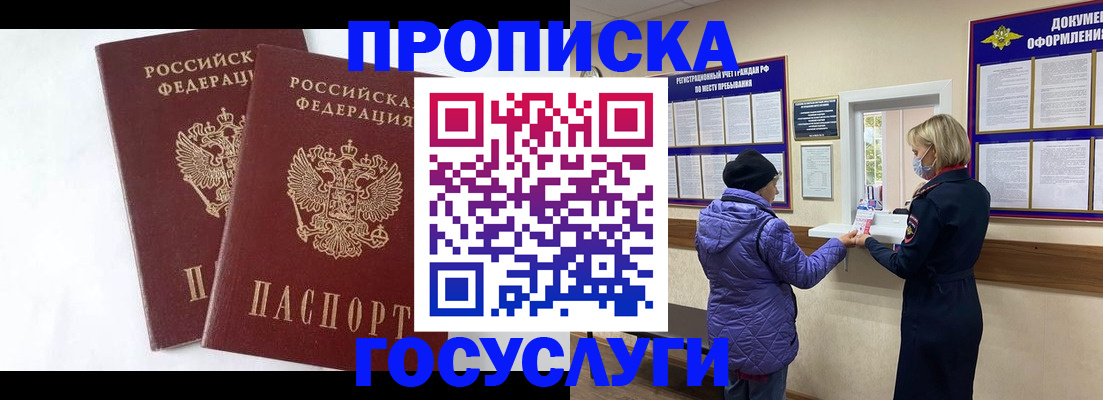 прописка законно в Жирновске