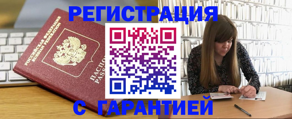 прописка в квартире в Жирновске