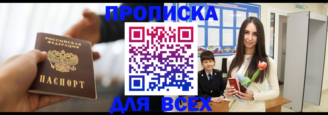 прописка от собственника в Жирновске
