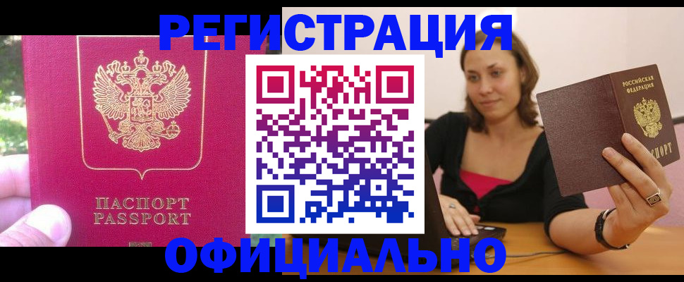 прописка для работы в Жирновске