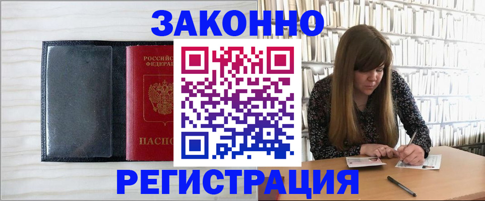 прописка в квартире в Жирновске