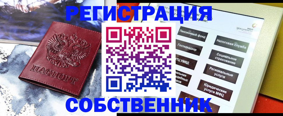 временная регистрация собственник в Жирновске