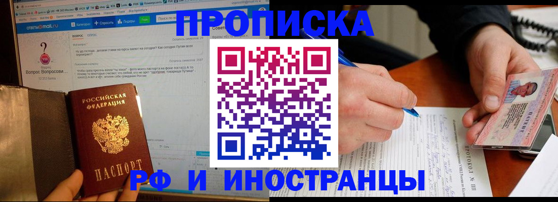 купить прописку в Жирновске